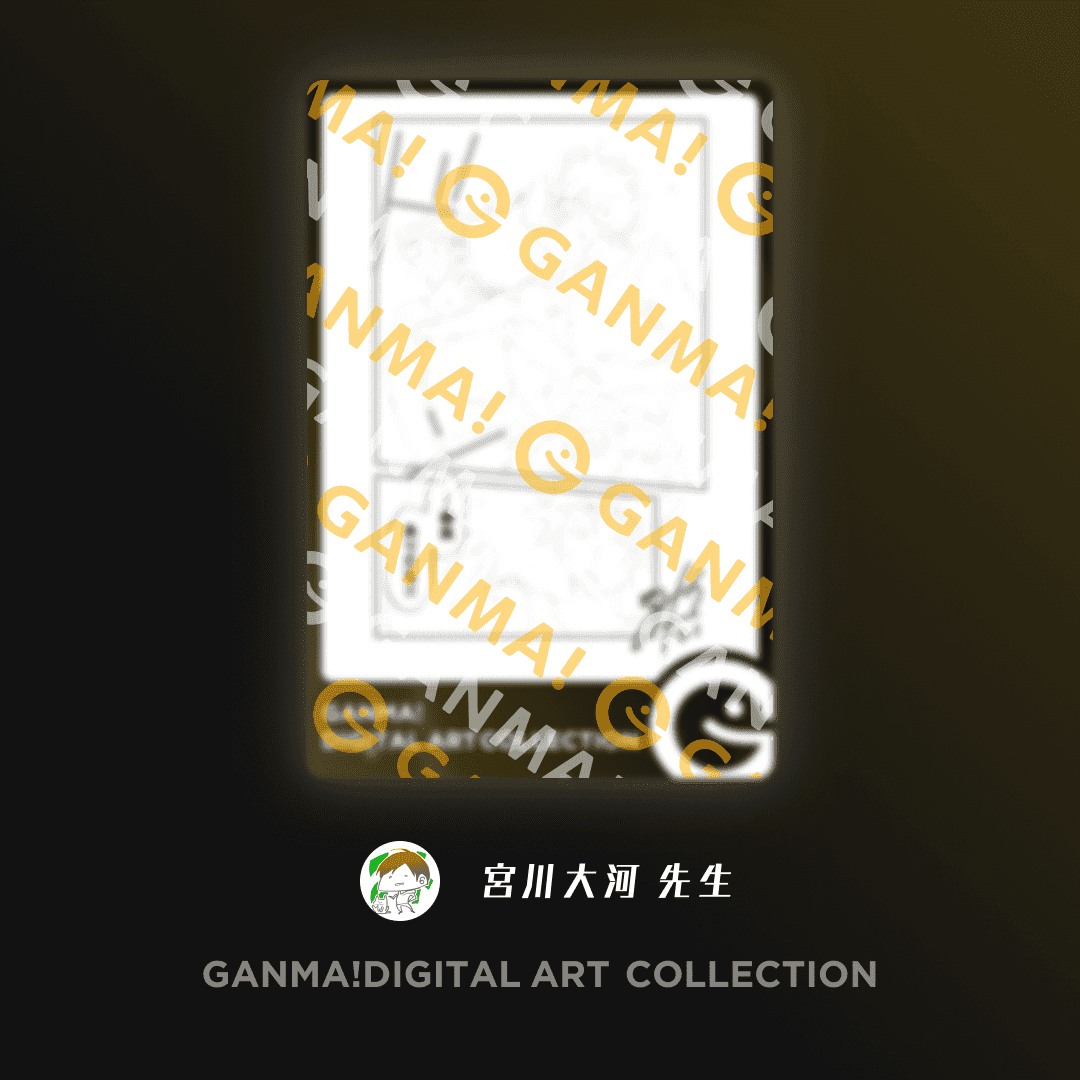 『多数欠 -Judgement Assizes-』複製原稿 GANMA!デジタルアートコレクションvol.1